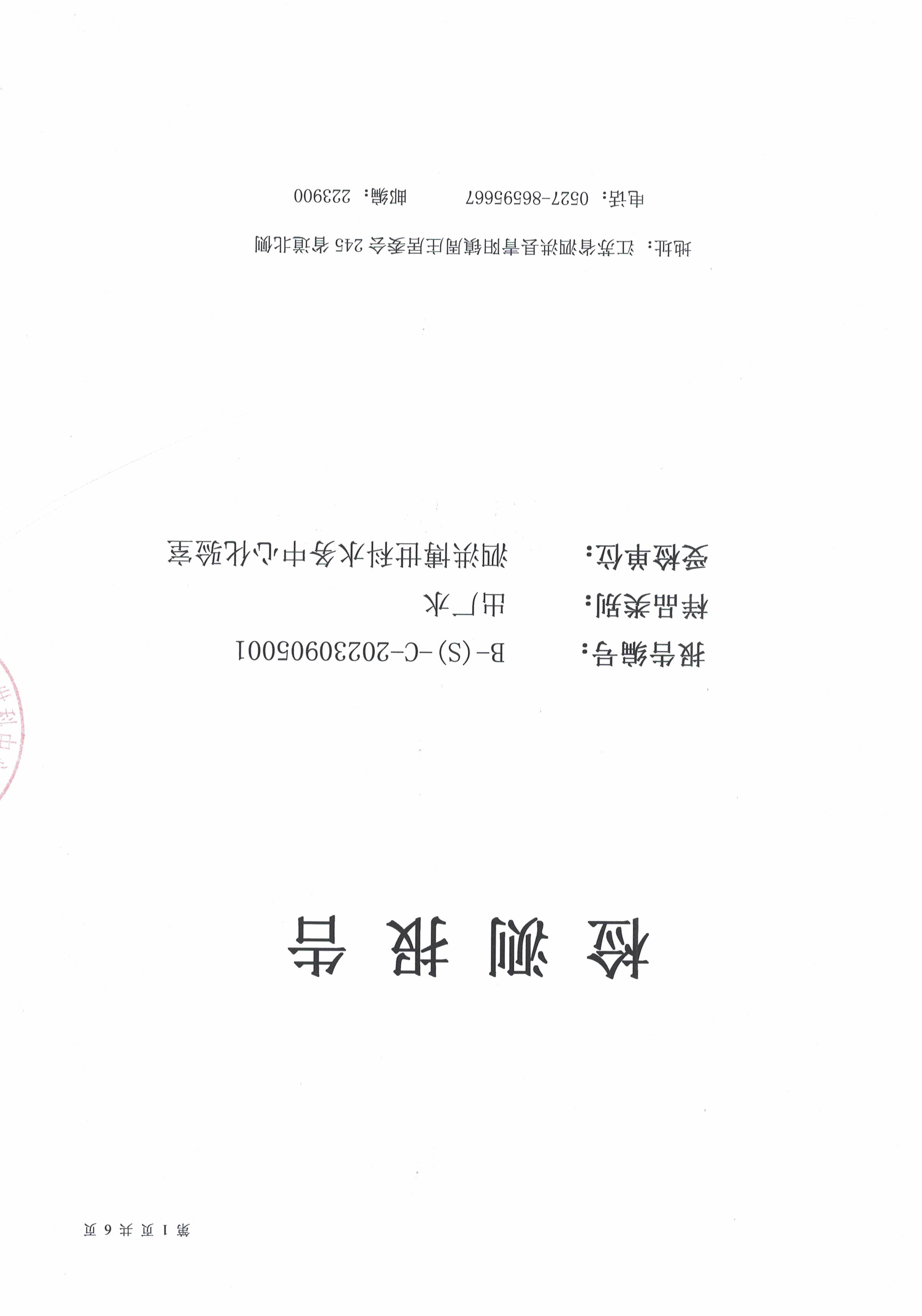 2023.9月月报（出厂_